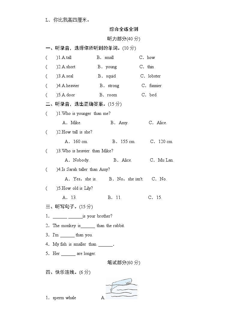 人教版小学六年级英语下册Unit1单元测试卷2带答案03