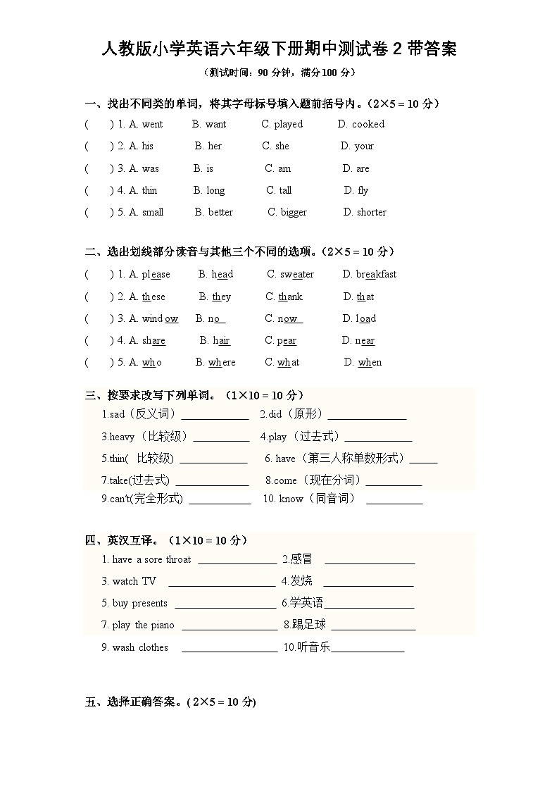 人教版小学英语六年级下册期中测试卷2带答案01