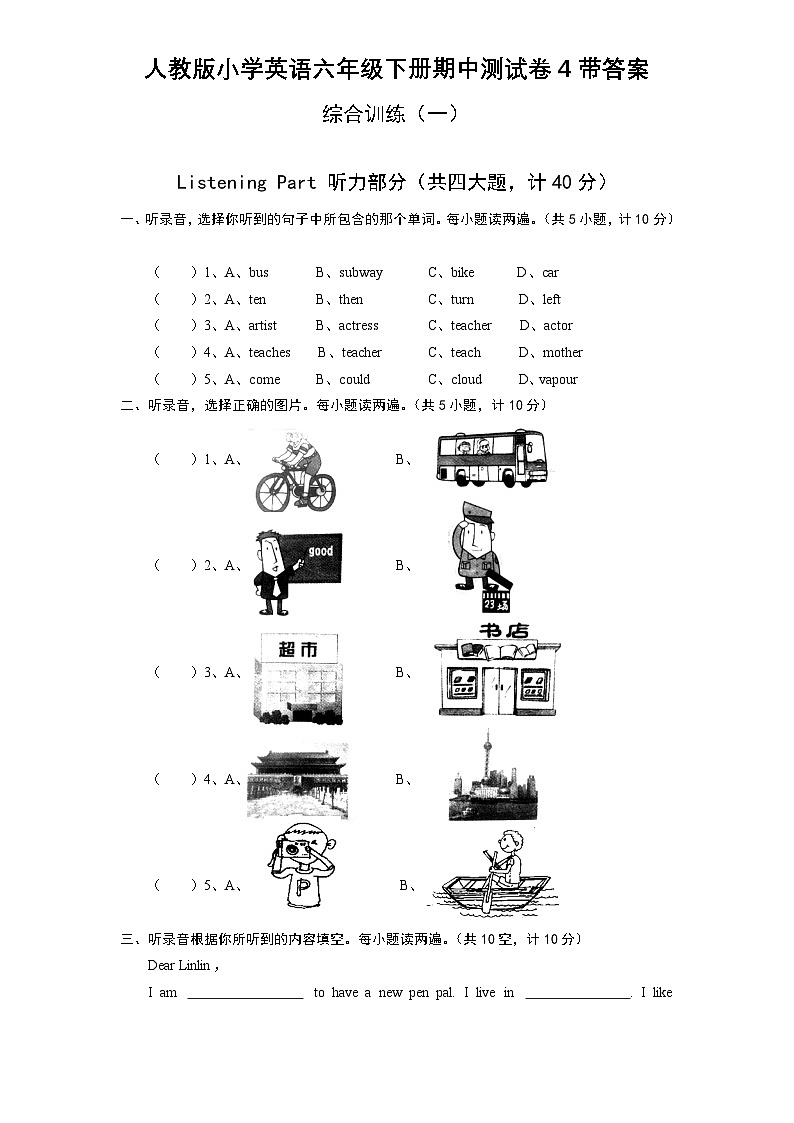 人教版小学英语六年级下册期中测试卷4带答案01