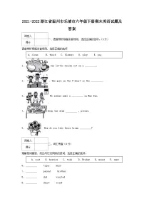 2021-2022学年浙江省温州市乐清市六年级下册期末英语试题及答案