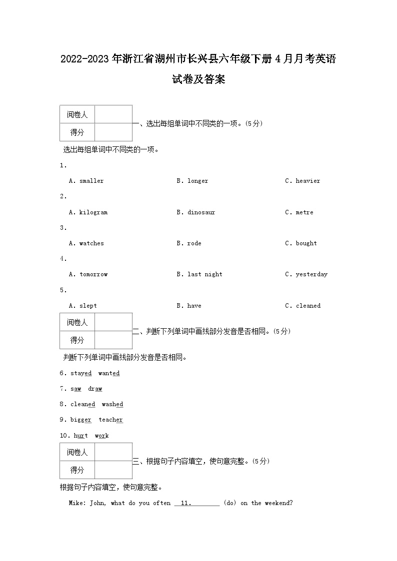 2022-2023学年浙江省湖州市长兴县六年级下册4月月考英语试卷及答案