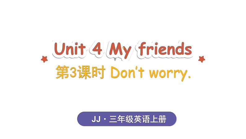 Unit 4 My friends Lesson 3 Don’t worry(课件+素材)-2024-2025学年冀教版(2024)英语三年级上册01