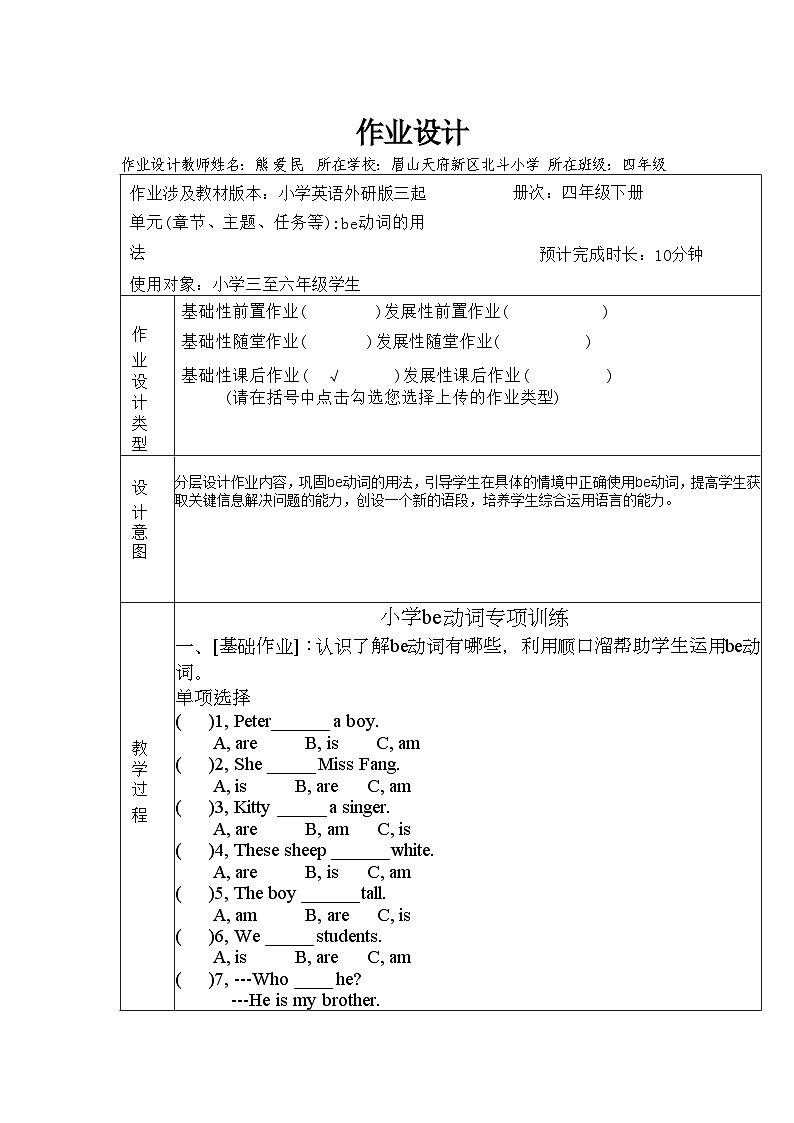 外研版三年级起点4下Be动词及其过去式的用法课件+教案+作业设计(含微课)01