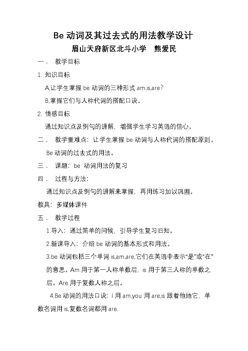 外研版三年级起点4下Be动词及其过去式的用法课件+教案+作业设计(含微课)01
