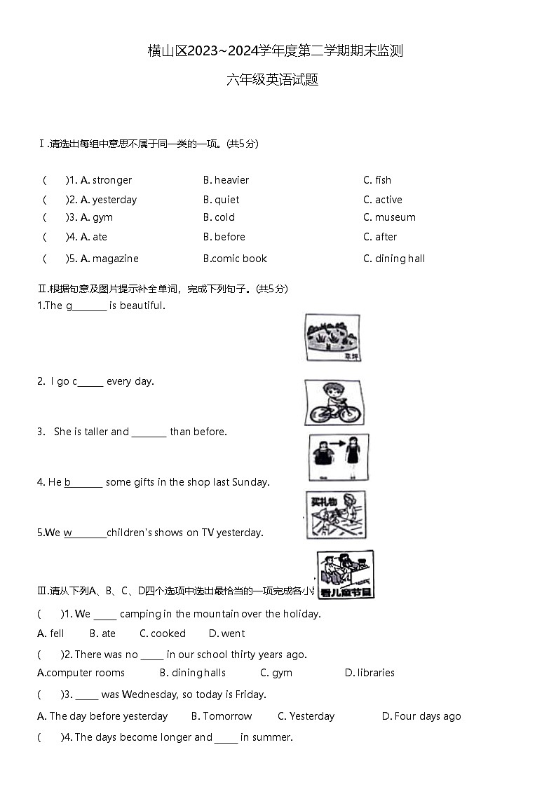 25陕西省榆林市横山区2023-2024学年六年级下学期期末英语试题第1页