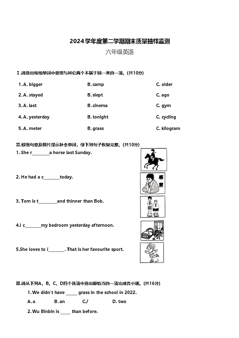 24陕西省榆林市府谷县2023-2024学年六年级下学期期末英语试题第1页