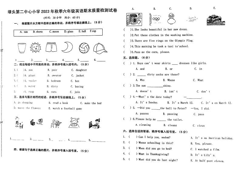 福建省莆田市秀屿区埭头第二中心小学2023-2024学年六年级上学期期末考试英语试题第1页