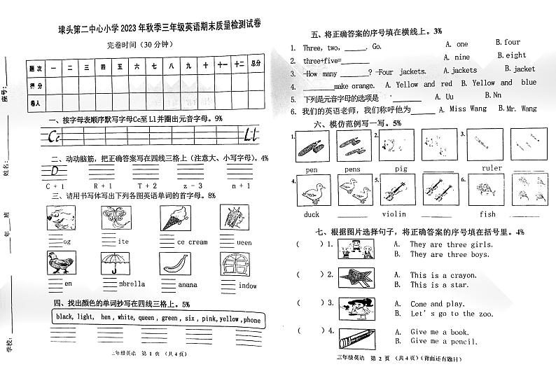 福建省莆田市秀屿区埭头第二中心小学2023-2024学年三年级上学期期末考试英语试题第1页