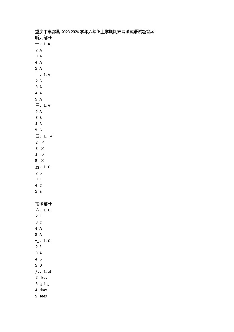 重庆市丰都县2023-2024学年六年级上学期期末考试英语试题答案第1页