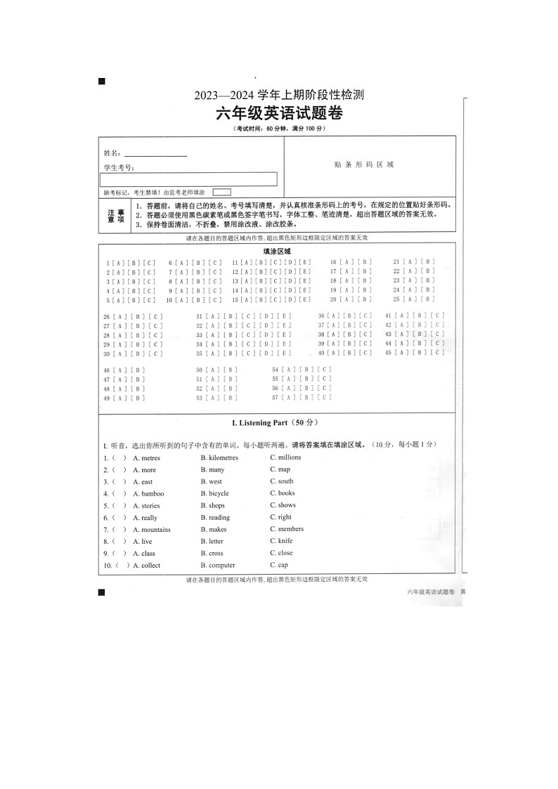 重庆市巴南区2023-2024学年六年级上学期期末考试英语试题01