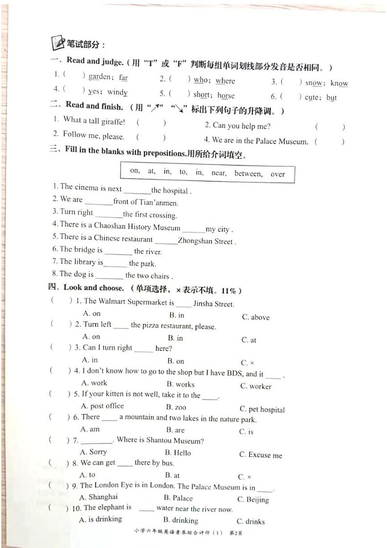 广东省汕头市龙湖区多校2024-2025学年六年级上学期月考英语试题02