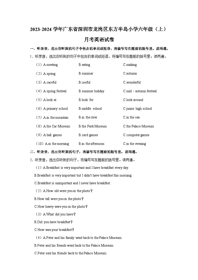2023-2024学年广东省深圳市龙岗区东方半岛小学六年级(上)月考英语试卷第1页