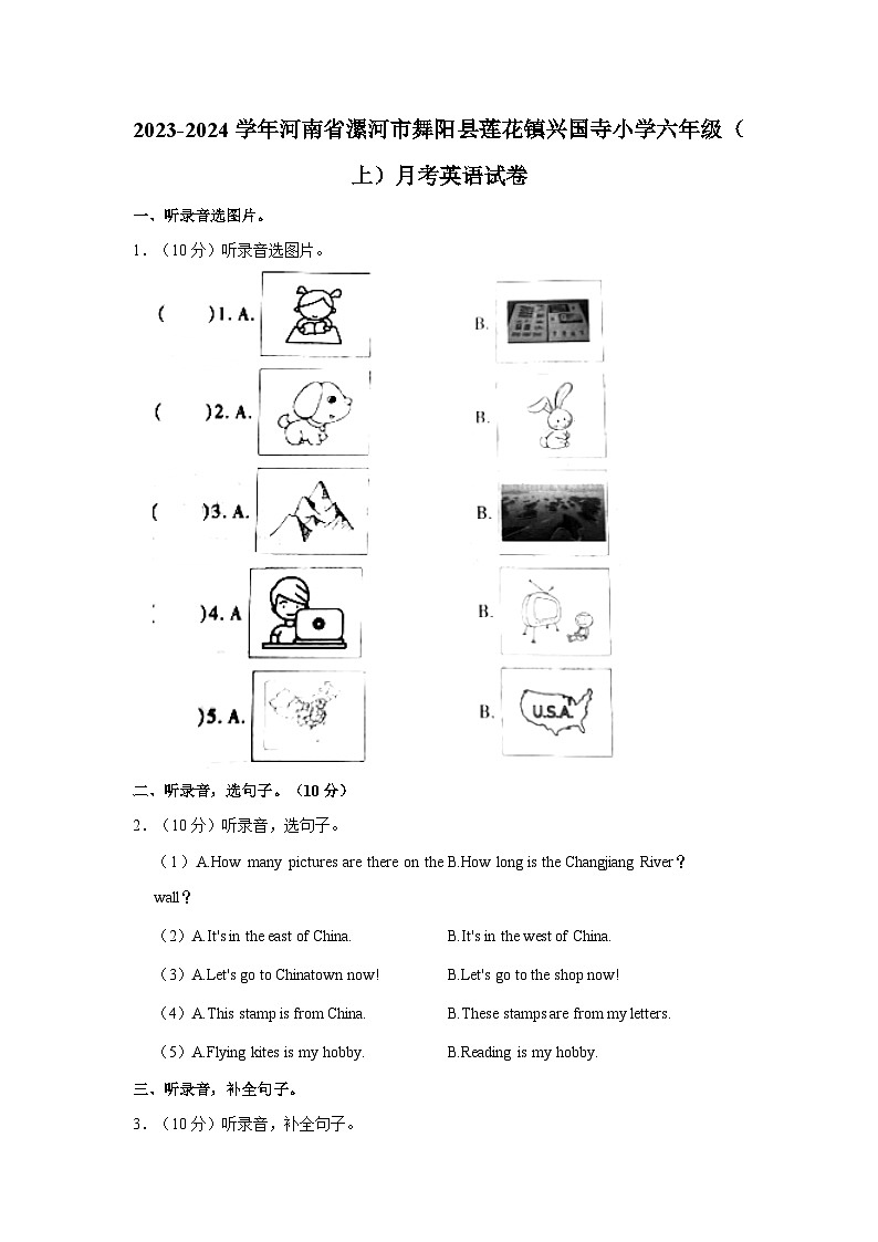 2023-2024学年河南省漯河市舞阳县莲花镇兴国寺小学六年级(上)月考英语试卷01