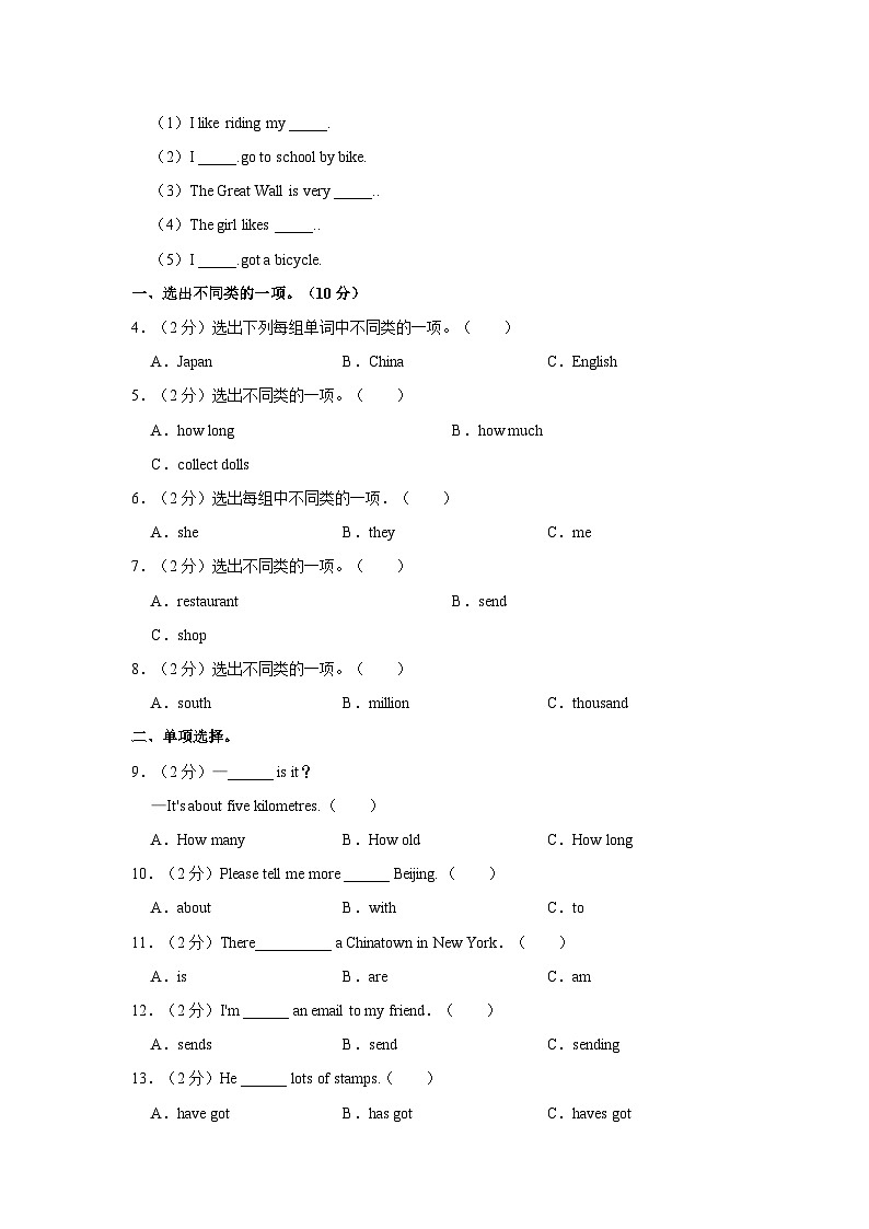 2023-2024学年河南省漯河市舞阳县莲花镇兴国寺小学六年级(上)月考英语试卷02