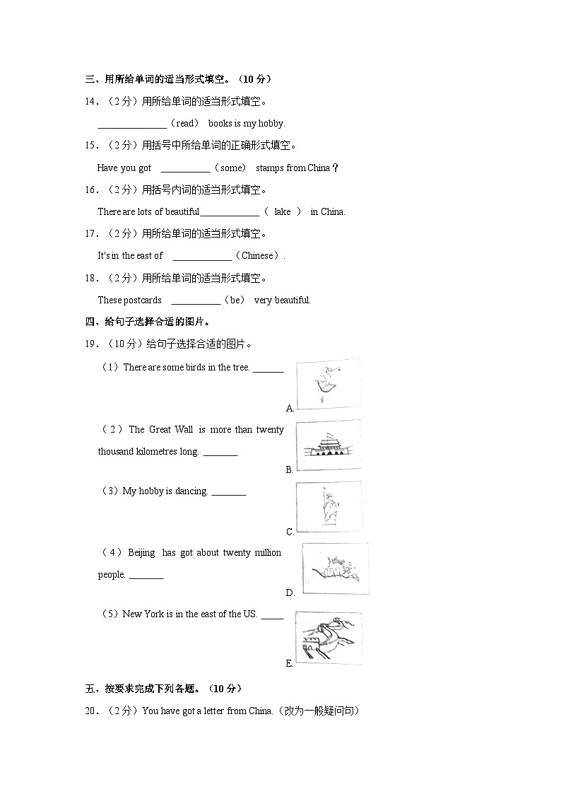 2023-2024学年河南省漯河市舞阳县莲花镇兴国寺小学六年级(上)月考英语试卷03