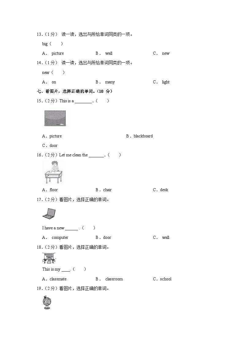 2023-2024学年河南省信阳市四年级(上)月考英语试卷(10月份)第3页