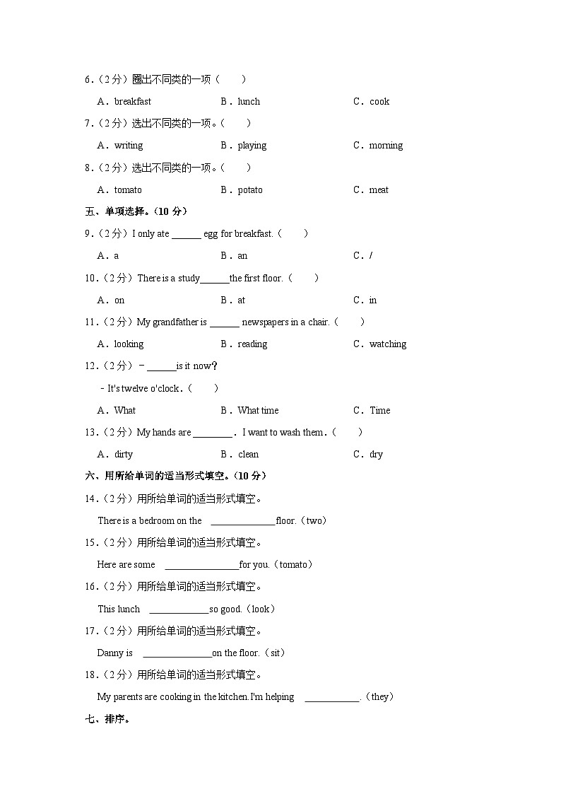 2023-2024学年河北省邯郸市临漳县南东坊小学六年级(上)月考英语试卷第2页