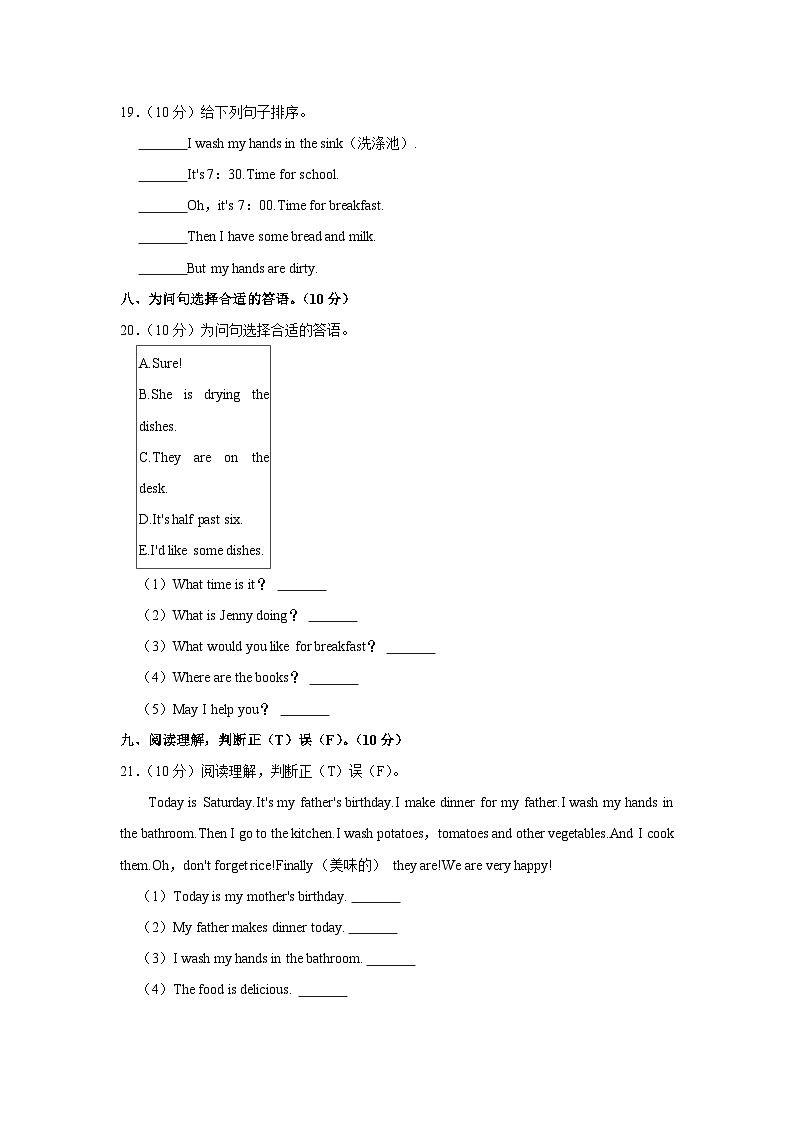 2023-2024学年河北省邯郸市临漳县南东坊小学六年级(上)月考英语试卷第3页