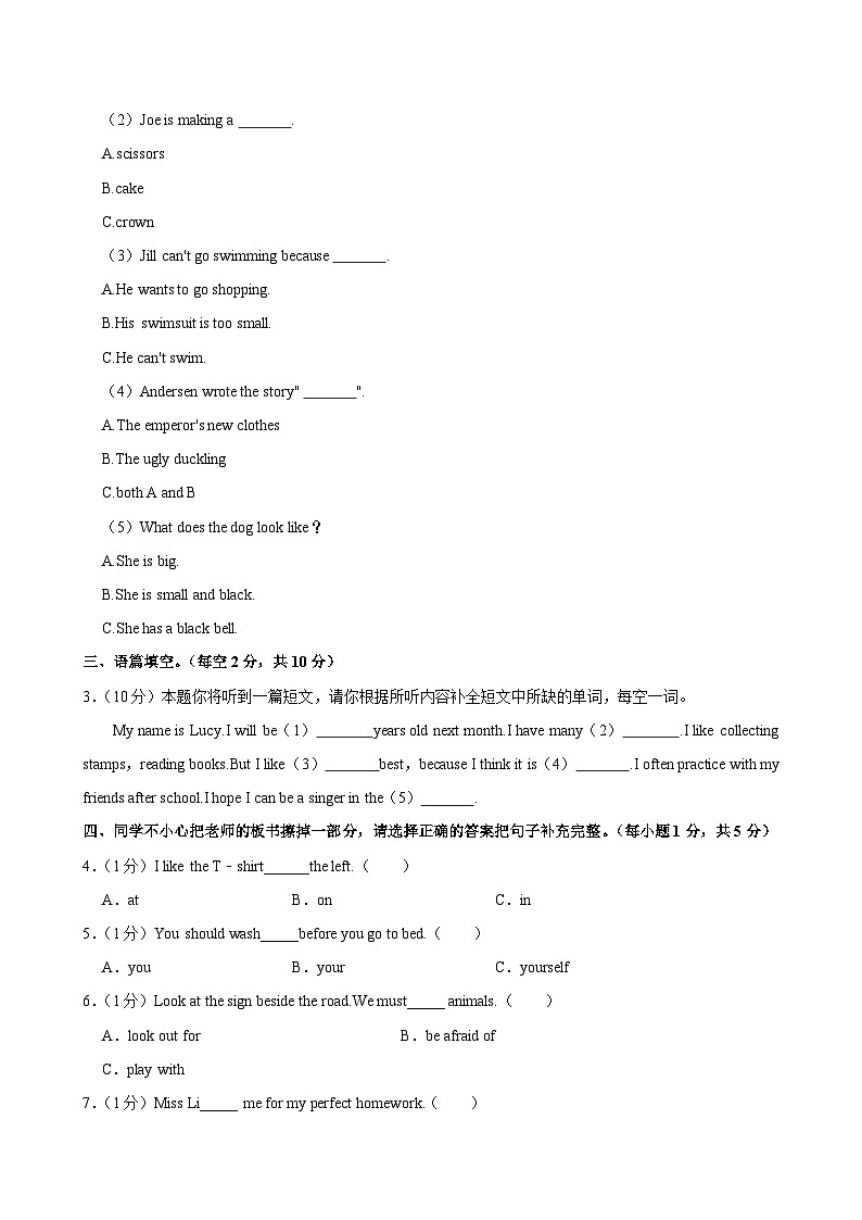 2024年山西省长治市长子县小升初英语试卷02