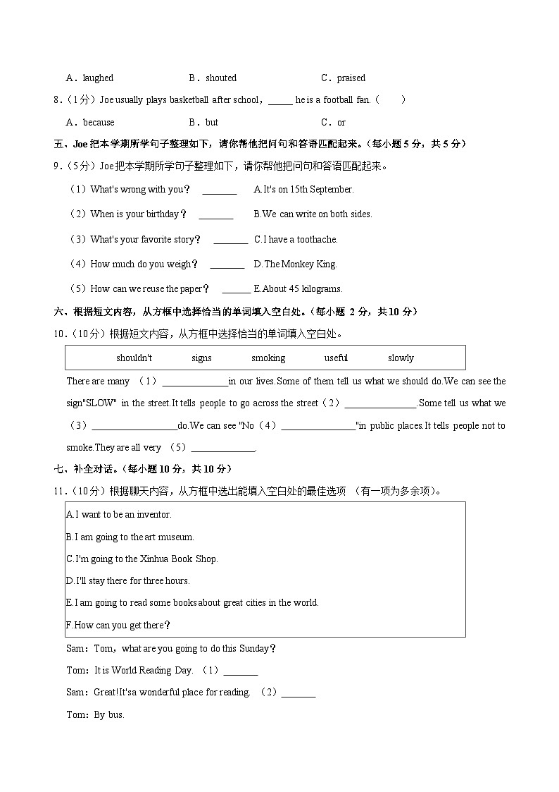 2024年山西省长治市长子县小升初英语试卷03