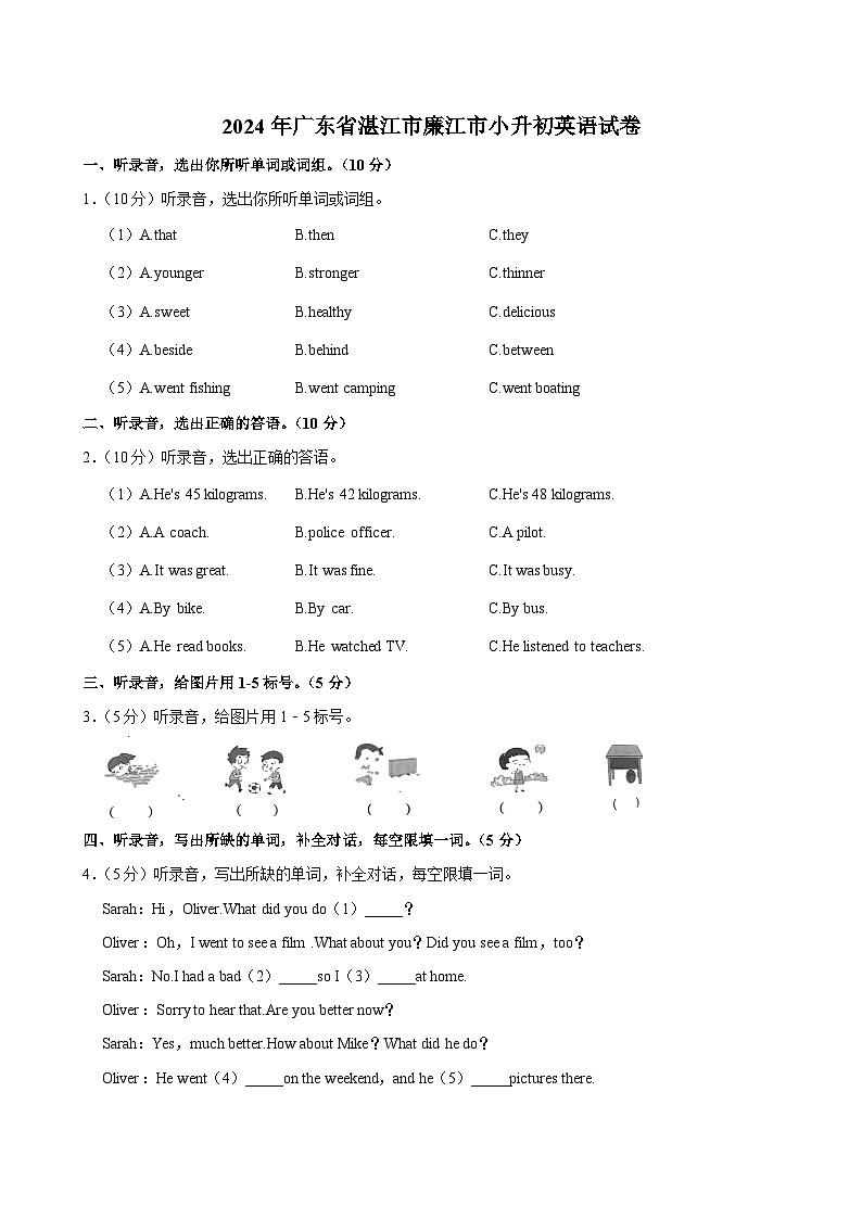 2024年广东省湛江市廉江市小升初英语试卷01