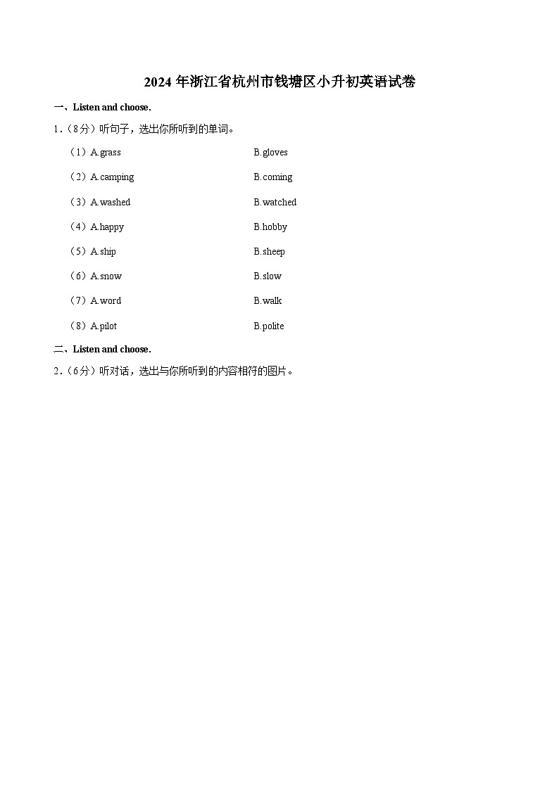 2024年浙江省杭州市錢(qián)塘區(qū)小升初英語(yǔ)試卷第1頁(yè)