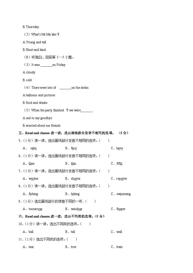 2024年浙江省杭州市錢(qián)塘區(qū)小升初英語(yǔ)試卷第3頁(yè)