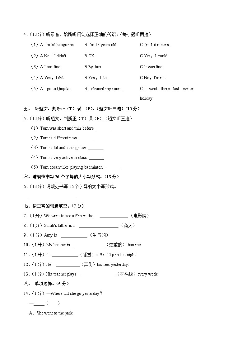2024年湖北省襄陽市谷城縣小升初英語試卷第2頁