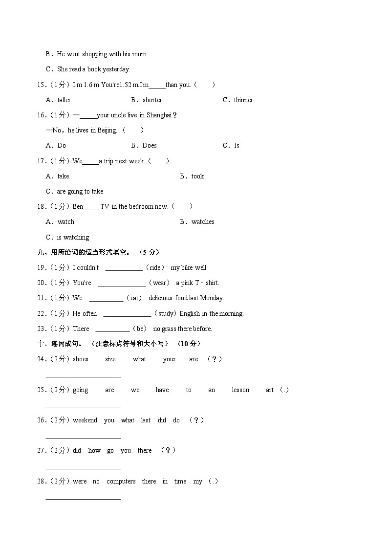 2024年湖北省襄陽市谷城縣小升初英語試卷第3頁