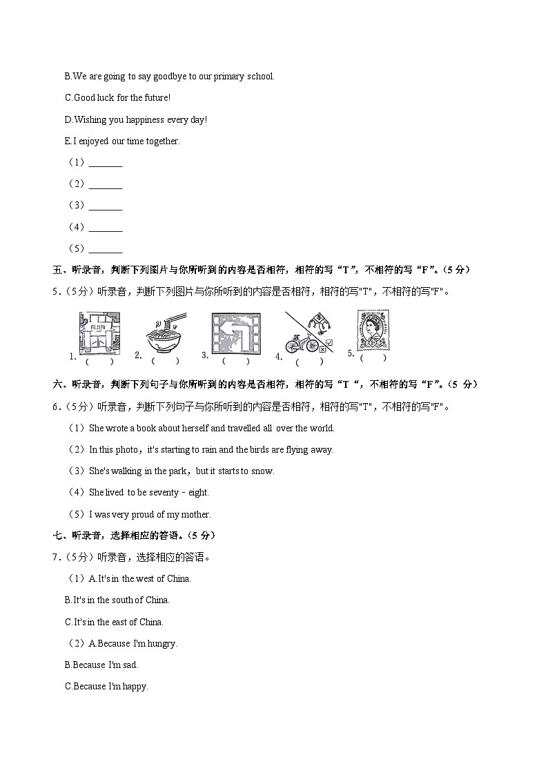 2024年湖北省黄冈市黄州区小升初英语试卷第2页