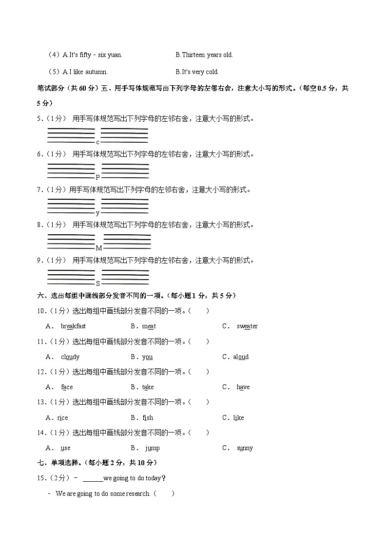 2024年贵州省铜仁市小升初英语试卷第2页