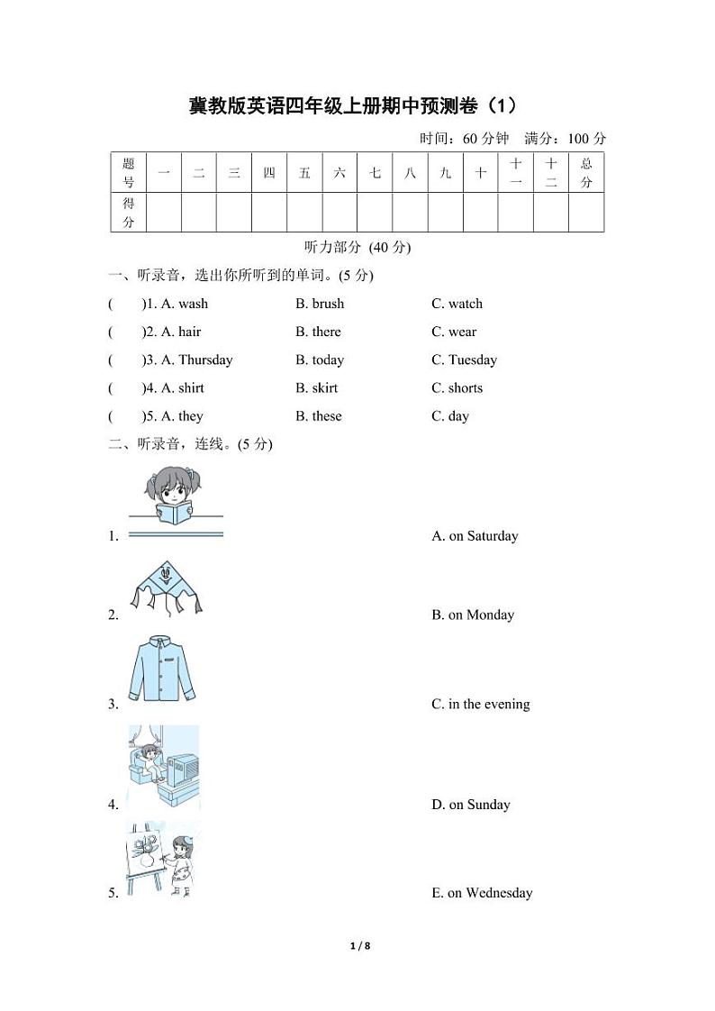 冀教版英语四年级上册期中预测卷(1)01