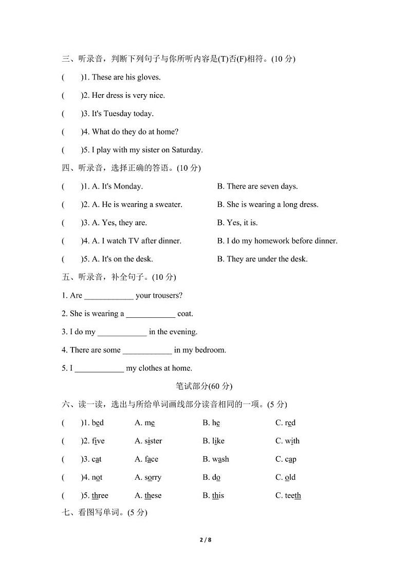 冀教版英语四年级上册期中预测卷(1)02