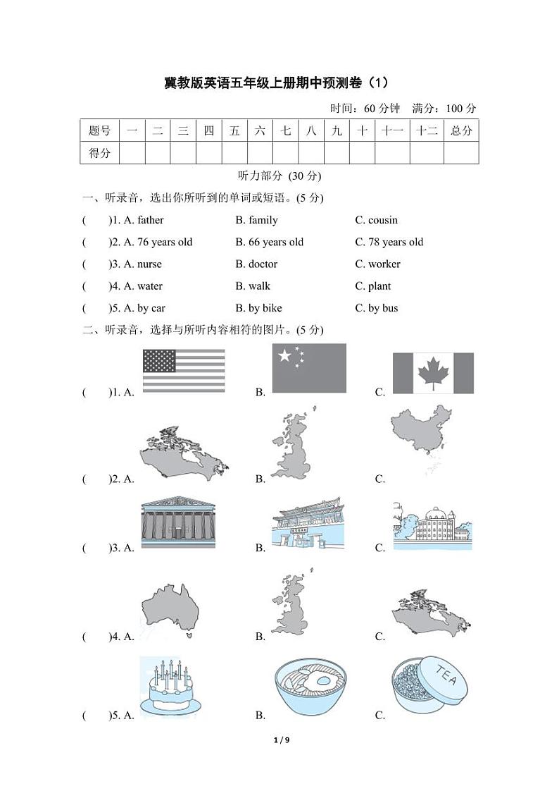 冀教版英语五年级上册期中预测卷(1)第1页