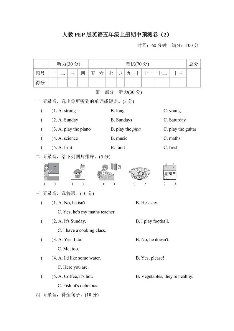 人教PEP版英语五年级上册期中预测卷(2)第1页