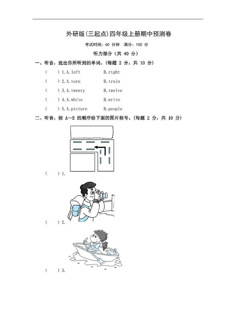 外研版英语(三起点)四年级上册期中预测卷第1页
