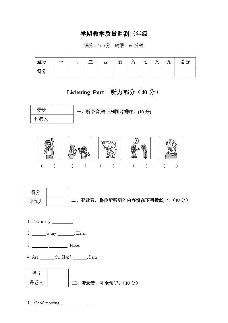 云南省保山市龙陵县2022-2023学年三年级上学期期末英语试题第1页