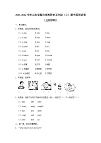 2023-2024学年山东省烟台市海阳市五年级（上）期中英语试卷（五四学制）