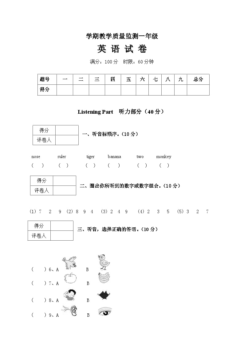 云南省普洱市思茅区2022-2023学年一年级上学期期末监测试题英语卷