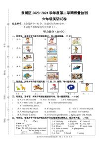 江西省宜春市袁州区2023-2024学年六年级下学期期末英语试题