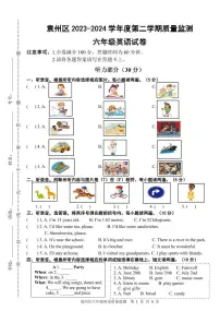 江西省宜春市袁州区2023-2024学年六年级下学期期末英语试题