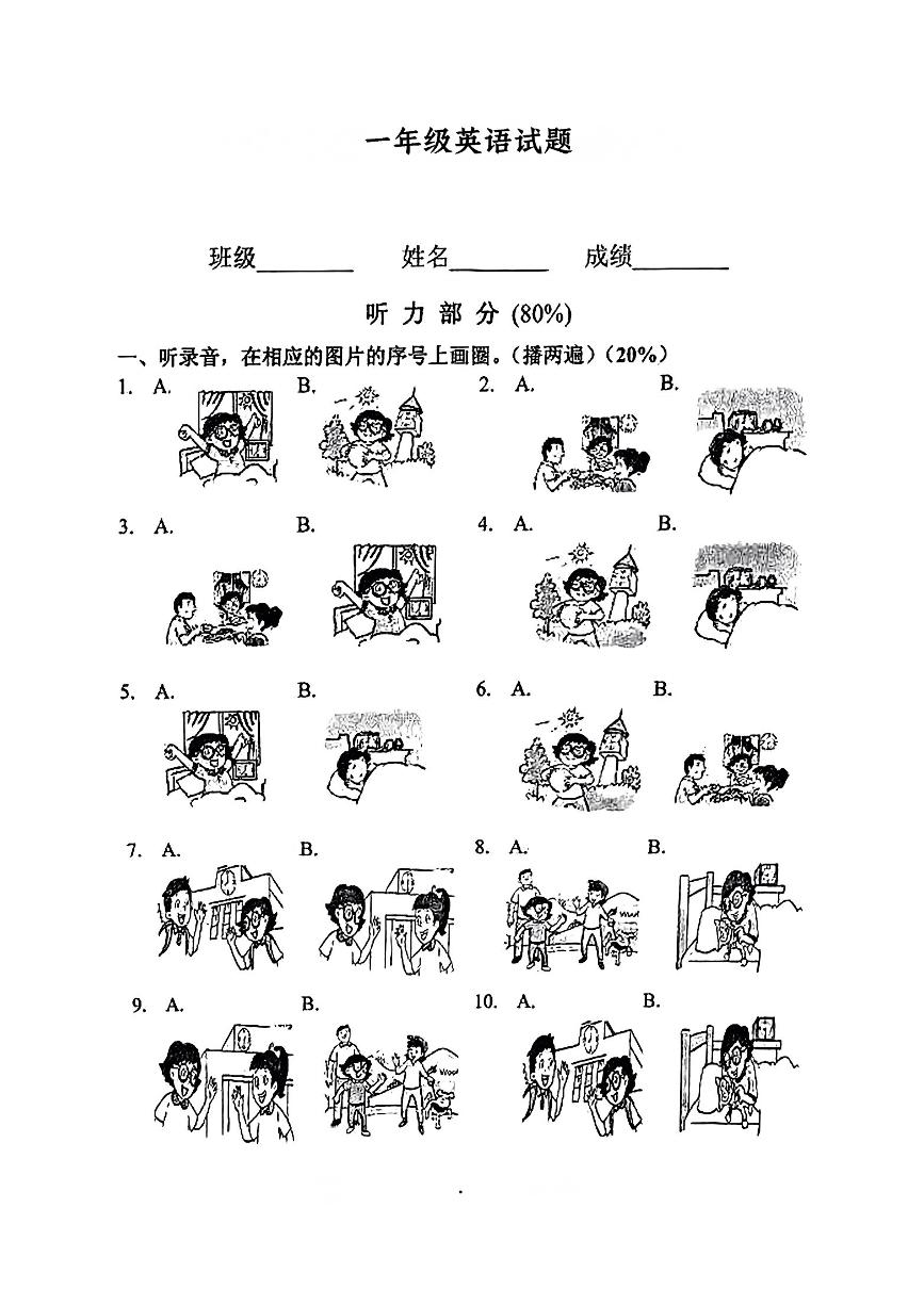 江苏省徐州市睢宁县王集镇2024-2025学年一年级上学期月考英语试题