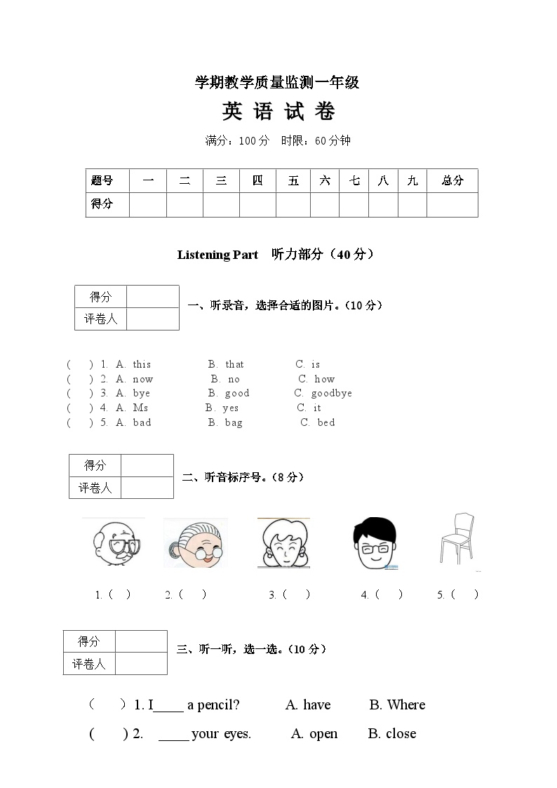 2022-2023学年云南省保山市昌宁县小学一年级上学期期末监测试题英语卷