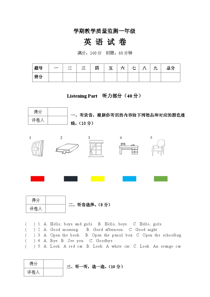 2022-2023学年云南省保山市龙陵县小学一年级上学期期末监测试题英语卷