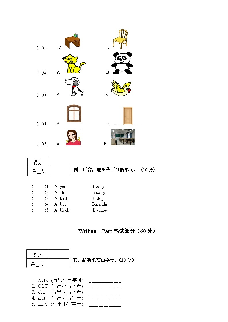 2022-2023学年云南省保山市龙陵县小学一年级上学期期末监测试题英语卷第2页