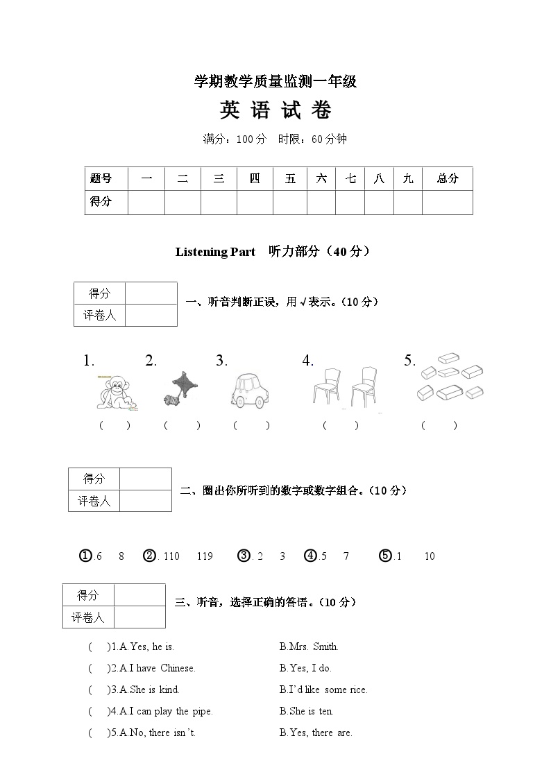 2022-2023学年云南省玉溪市峨山县小学一年级上学期期末监测试题英语卷(1)