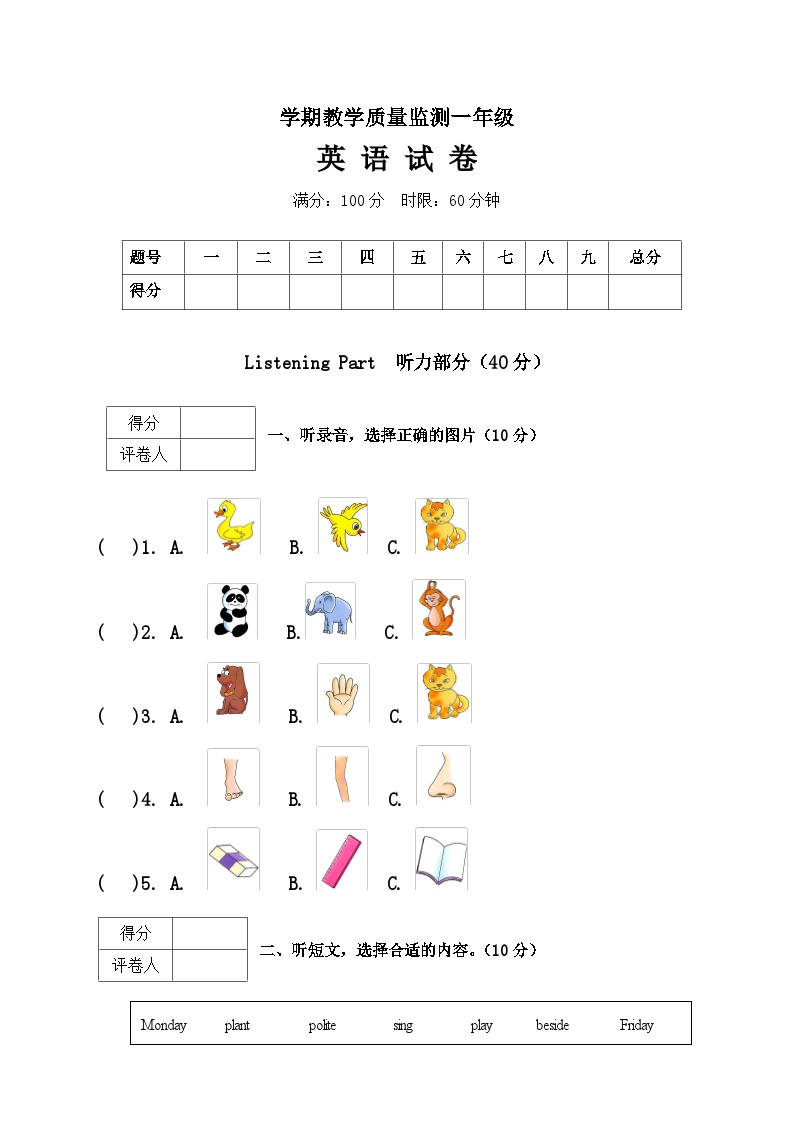 2022-2023学年云南省玉溪市通海县小学一年级上学期期末监测试题英语卷(2)