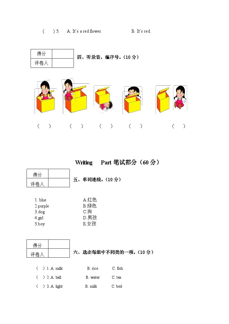 2022-2023学年云南省玉溪市易门县小学一年级下学期期末监测试题英语卷第2页