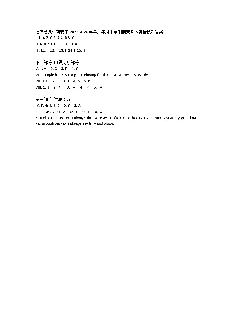 福建省泉州南安市2023-2024学年六年级上学期期末考试英语试题答案第1页