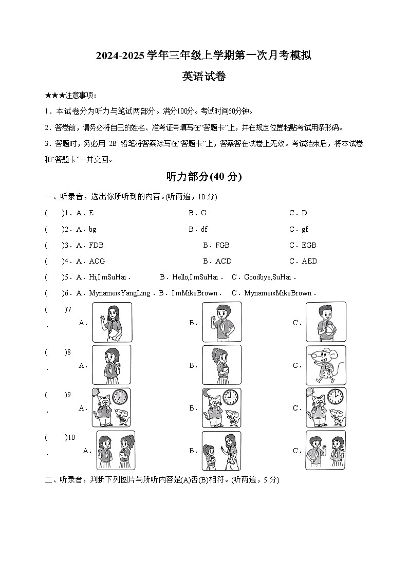 2024-2025学年三年级上学期英语第一次月考模拟卷(译林版2024新教材)第1页